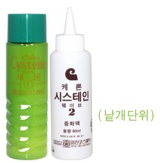일진코스메틱 케론 시스테인 웨이브 1제 2제 각90ml (낱개단위)/펌제 미용실 케론 케론시스테인, 90ml, 1개