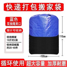 無品牌 快遞中轉袋 防水耐磨加厚 環保袋, 1個, 藍色100*110雙拉繩款