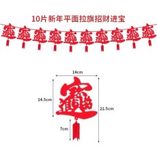新年拉旗 過年佈置無紡布掛旗 新年裝飾 立體掛旗 新年裝飾品 過年吊飾 DIY拉花拉旗 新年掛飾, 招財進寶