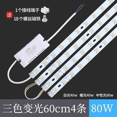 LED모듈 220V LED바 줄조명 라이트 커텐등 무드등 캠핑 전구 파티라이트, 60cm4줄 삼색변광 80W, 1개