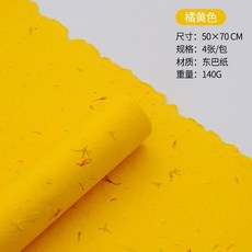 臺灣*出貨 手撕花瓣紙花束包裝紙高端質感真花鮮花包花紙東巴紙花藝花店資材, 【橘黃色】4張50*70cm