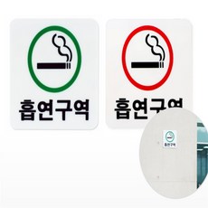 마니파라요 흡연구역 표지 흡연구역표지판, 초록