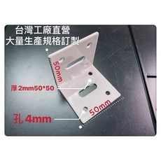 L型固定片 家具補強角鐵, 1個, 50*50*2MM厚(烤漆白)