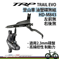 TRP TRAIL EVO 登山車油壓碟煞組 HD-M843 四活塞卡鉗 易保養, 1個, 後碟煞 2188-555