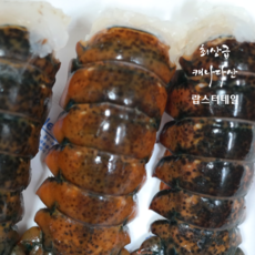 캐나다 냉동랍스터테일 랍스타테일 랍스타꼬리 랍스터꼬리 바닷가재 바다가재 자숙랍스타버터구이, 1개, 테일 3미(360g 이하)