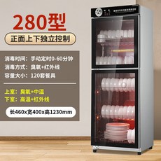 威力 消毒櫃 商用雙門立式大容量不銹鋼消毒碗櫃, 280型雙門5層獨立控制 紅外線,標配款