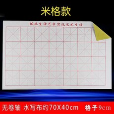good 水寫布格子釐米清水書寫黃絨牛筋布清水顯墨水洗布, 1個, 黃底 水寫布約70X40cm 米格, N/A