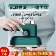 電熨斗手持掛燙機便攜式家用手持熨燙機迷你小型旋轉折疊熨斗, 國內可用(110V), 綠色