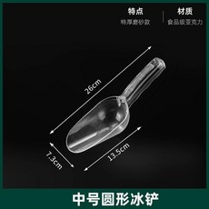 亞克力加厚冰鏟 奶茶店專用, 1個, 2號特厚中鏟 圓口 1個
