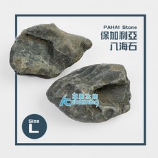AC草影 保加利亞八海石 L號 魚缸水草造景石材, 1個, 保加利亞八海石（L/2kg）