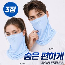 썬더컷 자외선차단 마스크 얼굴 햇빛가리개, 1개, 블루+블루+블루 1개, 블루+블루+블루