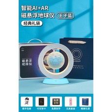 지구본 조명 무드등 라이트 어린이 선물 과학 실험 장난감, 7. 블루 왕자 지구본 (자기부상 AR AI 음성)