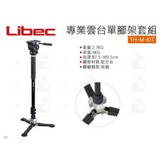 Libec TH-M KIT 專業錄影單腳架套組, 1個