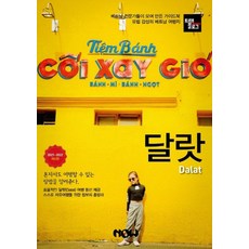 Travelogue 大叻(2020~2021)：由越南專家們共同編寫的旅遊指南, Now, 趙大鉉