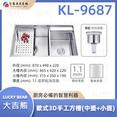 LUCKY BEAR 大吉熊 不鏽鋼手工雙槽, 1個, KL-9687【標配：ST中提+小提】