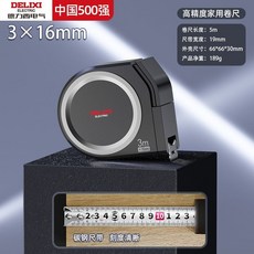 德力西 5米 鋼捲尺 家用加厚耐磨高精度捲尺, 1入, 德力西電氣【首款-旗艦卷尺】Home系列,Home自鎖款【3M*16MM紙盒裝, 3m