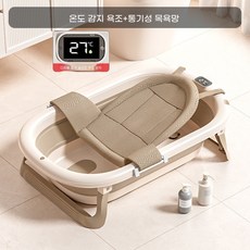 온도표시 아기욕조 접이식 목욕통 유아 휴대용 욕조받침대 세트, 갈색목욕망