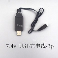 遙控船單馬達 防水防翻 809全套散件組裝 DIY 高速螺旋槳快艇手工配件, 1個, 充電線