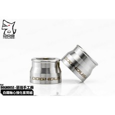 DOG HOUSE 前輪套管 強化套管 襯套, 單購前輪套管