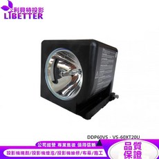 LIBETTER 投影機燈泡 DDP60VS VS-60XT20U 適用, 副廠投影機燈泡