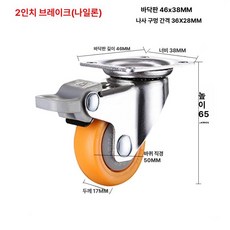 바퀴 무소음 회전 구루마 구르마 수레 브레이크, 플랫 옐로우 나일론 2인치 브레이크, 1개
