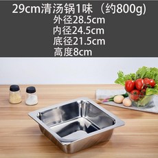 優選 四方火鍋盆多格商用不鏽鋼火鍋盆加厚專用鴛鴦鍋子母鍋火鍋商用 副廠商品, 1個, 特厚重29cm清湯鍋