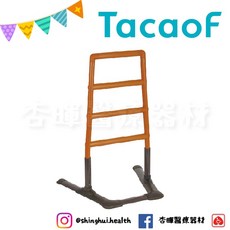TacaoF 移動式起身扶手 KHUH01 拐杖 起身輔具 廁所安全扶手, 1個