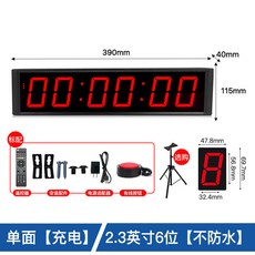SHIXI時熙 LED電子計時器 2.3英吋6位 充電倒計時秒錶 適用比賽會議, 1個, 2.3英寸6位充電款 充滿可用12小時