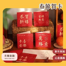 春節新年賀卡套裝, 1個, 新年賀卡-款式隨機