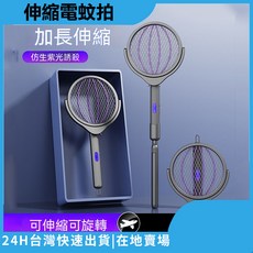 伸縮電蚊拍 智能誘蚊 加長設計, 通用