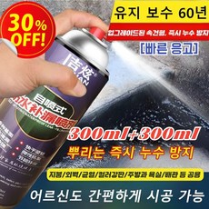 1+1 [누수 보수] 방수 스프레이 초강력 간편 방수코팅제 폴리우레탄스프레이형 크랙 누수 곰팡이방지 빠른 응고, [2+2개] 블랙+화이트