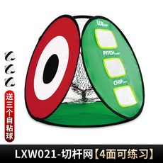 PGM 高球多面切杆網 4合1練習設計 便攜可摺疊, LXW021【多面切杆網（含3個自粘球）, 1個