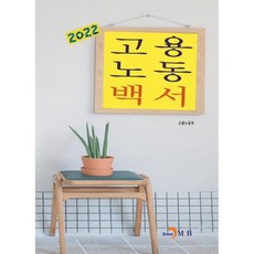 僱傭勞動白皮書(2022), 僱傭勞動部, JINHAN M&B, JINHAN M&B