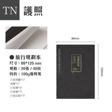 RAYRAYGO 本字時多 TN替芯 旅行規劃筆記本 2款 40頁 100g雅質紙 TN綁帶本適用 手帳配件, 1個, 《護照款》旅行規劃本（自由自在）黑