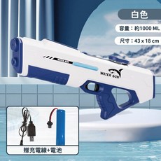 電動水槍 大容量水槍 贈充電線+電池, 電動白色水槍贈充電線、電池, 1個