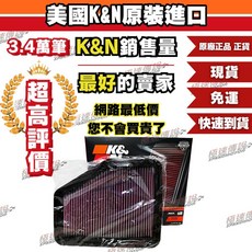 K&N 高流量空濾 33-2220 適用 Toyota Crown Royal / Lexus GS450, 1個