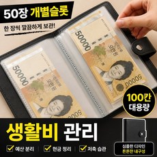 브로미 현금바인더 100칸 저축챌린지 다이어리 생활비 예산관리 캐시스터핑, 1개, 블랙