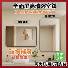 全屏高清浴室鏡 鏡面防潮 鏡框防鏽, 優雅白/橫豎可掛/超清成像