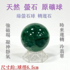 御古齋 精選天然螢石原礦球，綠螢石轉運擺件，附座，凝神靜氣，時來運轉，提升居家能量