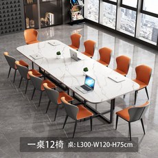 會議桌長桌北歐現代簡約大型長條培訓桌閱覽室圖書館辦公桌椅組閤, 3.0m一桌12椅（石紋桌+橙灰椅）