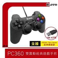 iLeco 雙震動搖桿 JP-1208升級款, JP-3, 1個