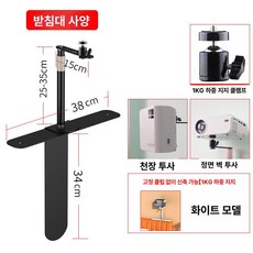 빔프로젝터 틈새형 고정 브라켓 설치, 화이트 틈새 + 소형 볼 헤드 2kg, 기본 색상