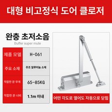 문완충기 자동문닫힘 도 어체크 조절기 현관문천천히, 1개, 빙하 대형 A