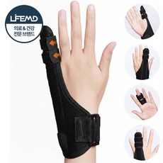 라이프엠디 모든 손가락 보호대 깁스 방아쇠 수지 엄지 검지 중지 약지 소지 고정 지지대 핑거, 1개