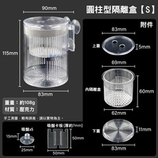 魚杯杯 自浮式圓柱型隔離盒 L尺寸, 1個, S