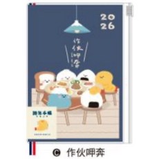 小呸角 2026年跨年日誌 32K跨年夾鏈袋手帳 週誌行事曆 年度計劃 月計劃 MEMO 行程規劃 備忘 旅行, 1個, 作伙呷奔-32K /CDM-416C