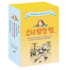 소녀 탐정 캠 세트, 논장