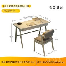 화이트소형책상 유럽풍 원목 데스크 미니책상 테이블 120x60x75cm 서재, D. 국내판 화이트 싱글 테이블+노르딕 체어