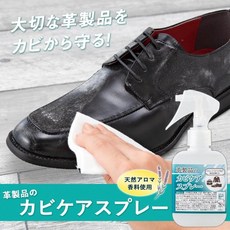 皮革製品防霉護理噴霧 天然精油配方 100mL, 1個