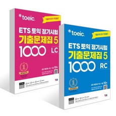 ETS 토익 정기시험 기출문제집 1000 Vol. 5 세트(LC+RC), YBM(와이비엠)